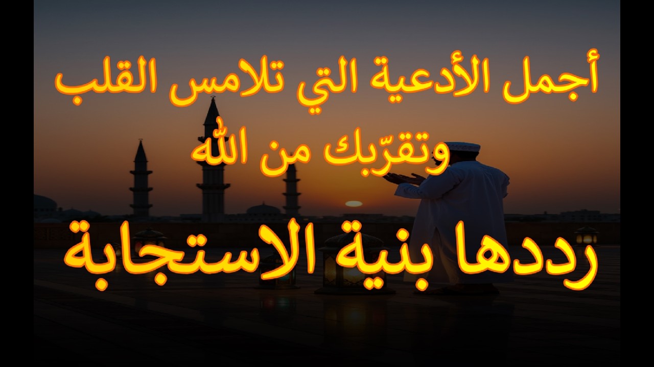 بعد التراويح وقيام الليل… دعاء يلامس القلب ويجبر الخاطر - علاء عقل