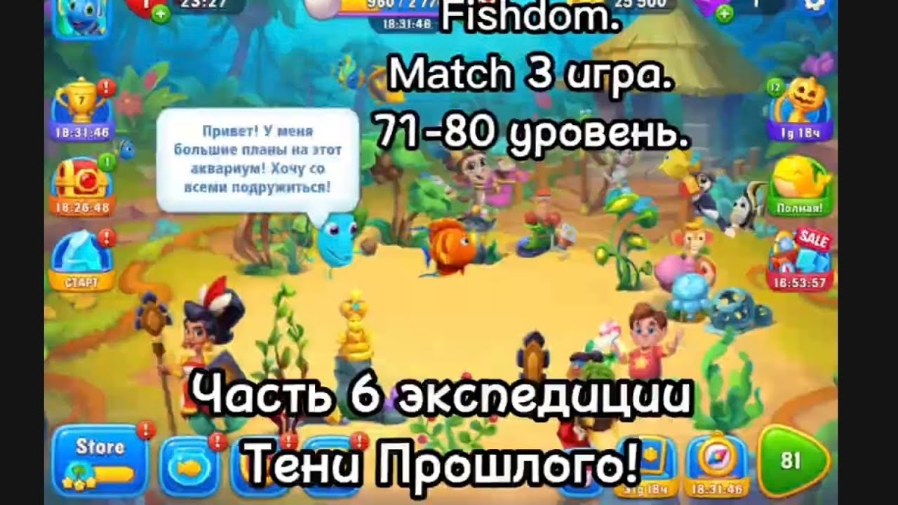 Fishdom. Gameplay 71-80 уровень