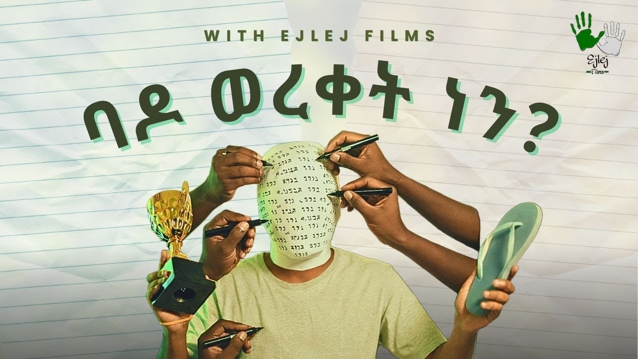 ክፍል 2 - አካባቢ እና እድገታችን (Environmentalism)