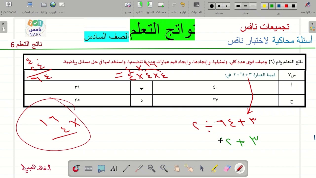 نافس الصف السادس 6 ناتج التعلم 6 حل تجميعات حل تدريبات نافس 