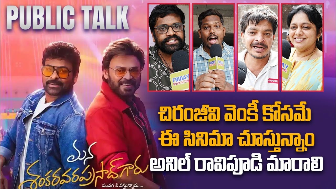 Mana Shankara varaprasad Garu telugu Movie Public Talk And Review | Megastar Chiranjeevi 