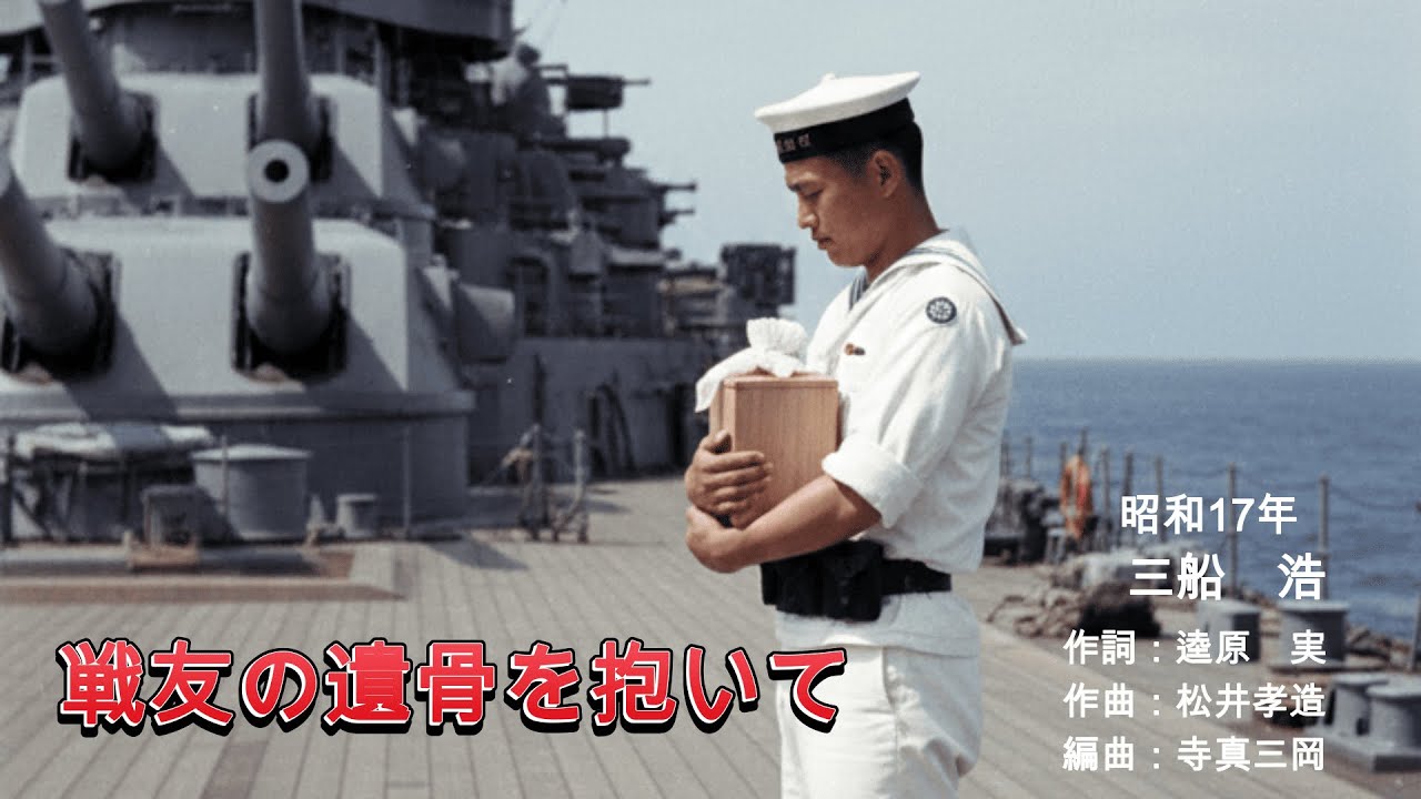 【戦友の遺骨を抱いて2025】三船　浩