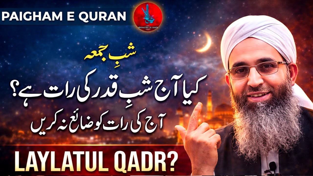 Aaj Ki Raat Shab-e-Qadr Ho Sakti Hai | Quran Ka Paigham | Mufti Muhammad Ayoub Sahab 
