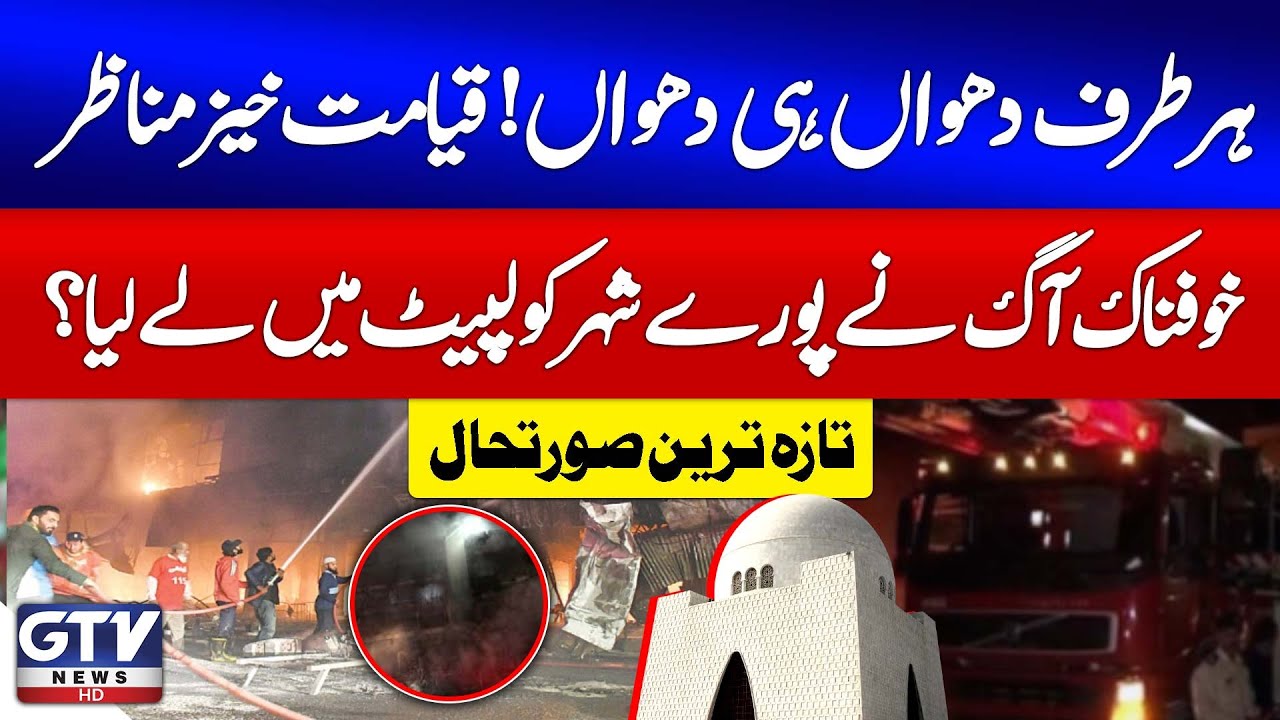 Massive Fire Erupts in Karachi&rsquo;s Saddar Area | Rescue Teams on High Alert | Breaking News | GTV News