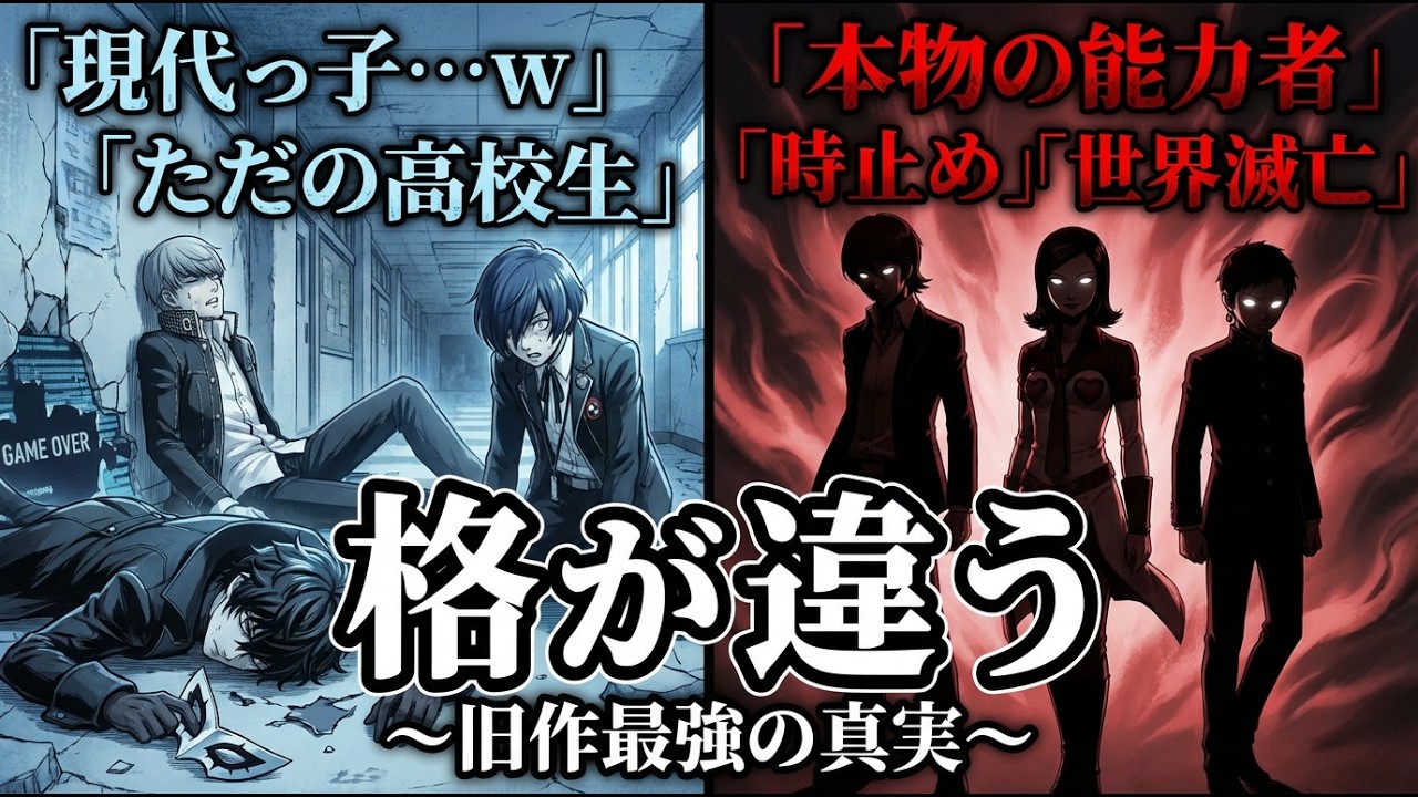 【閲覧注意】ジョーカーは達哉に勝てない。ペルソナ1・2勢が「シリーズ最強」である残酷な現実