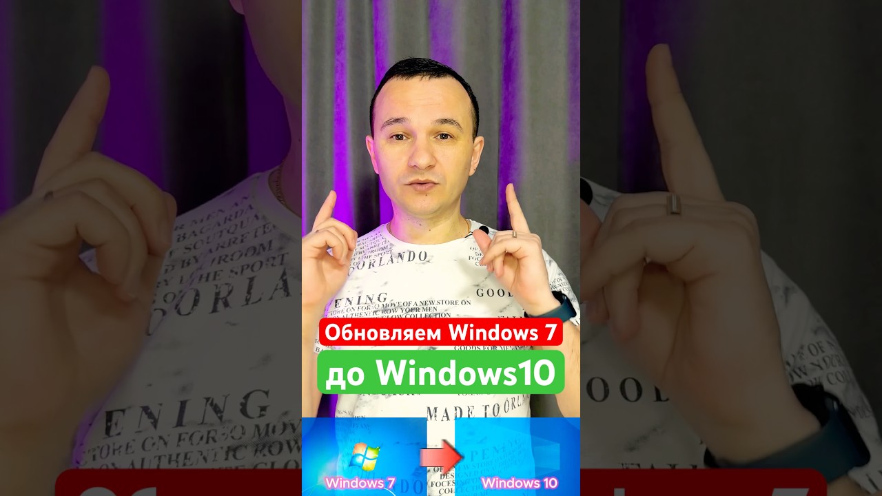 Как обновить Windows 7 до Windows 10 в 2025 не напрягаясь от #kompfishki