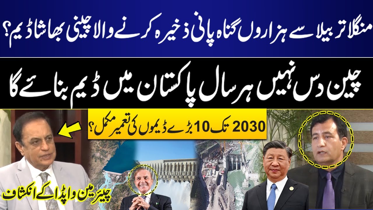 Chinese Bhasha Dam: Construction of 10 major dams to be completed by 2030?Chairman WAPDA Revealation