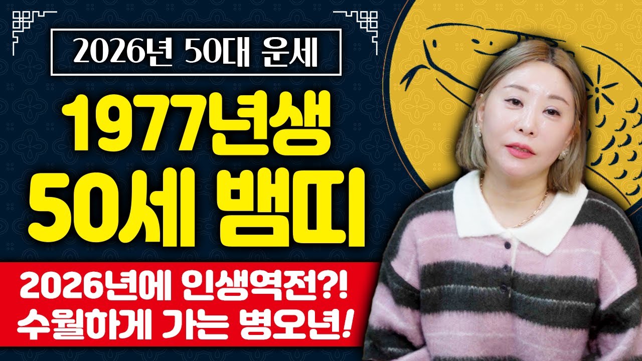 2026년 1977년생 50세 뱀띠운세｜병오년 77년생 뱀띠 대박운세 알려드려요♥️