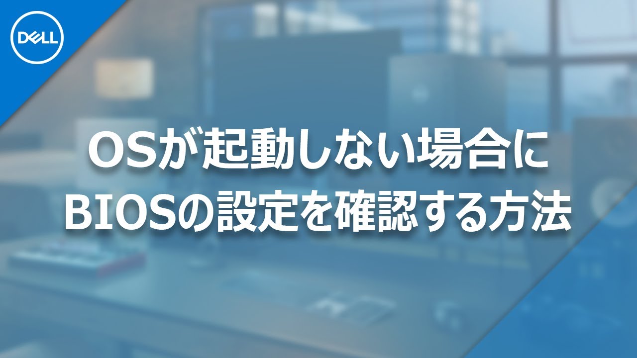 BIOSで起動モードとSATAの動作モードを変更