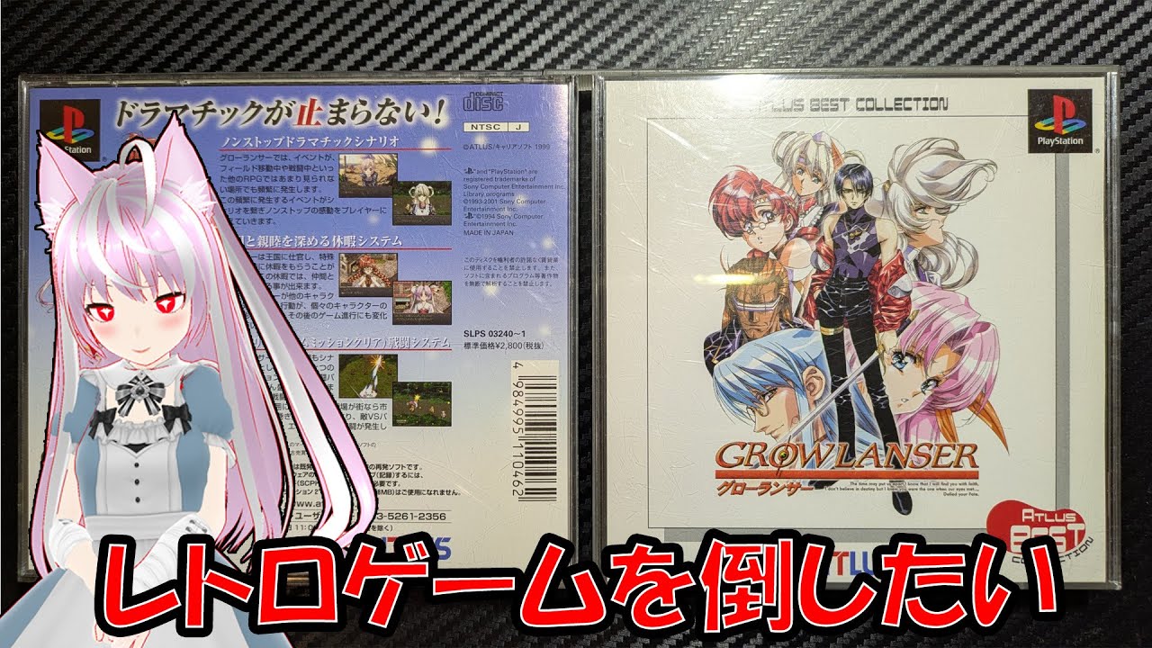 グローランサー雑談配信 (#レトロゲーム #セガサターン #ゲームボーイ 等)  #shorts