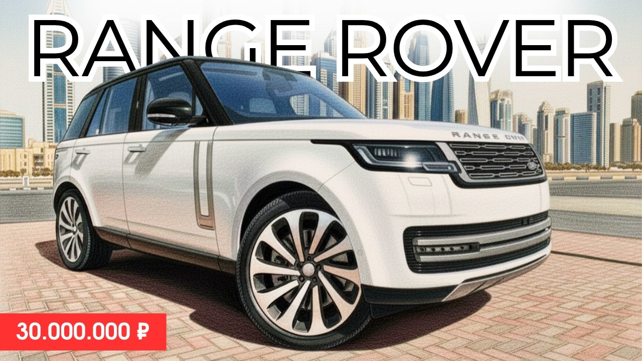 Новый Range Rover P530 V8 из Дубая. Для тех, кто пишет автобиографию.