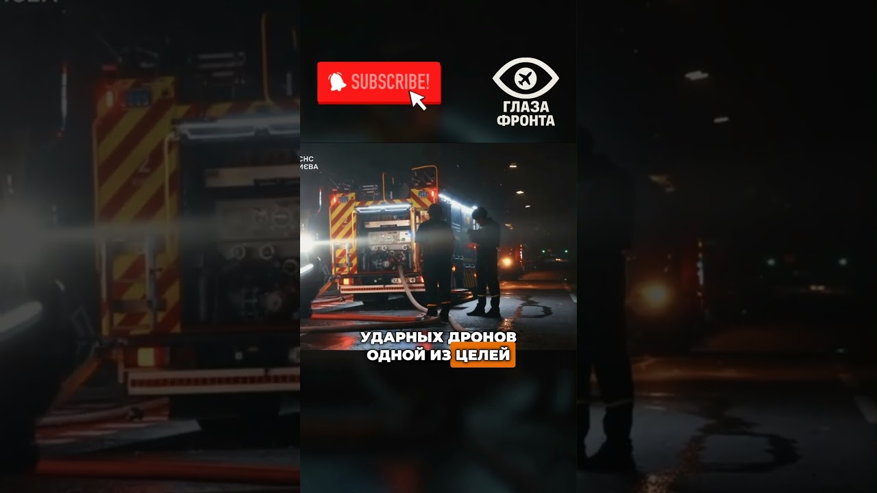 💥 МАССИРОВАННЫЙ УДАР ПО КИЕВУ: СГОРЕЛ ЗАВОД UKRTAC!