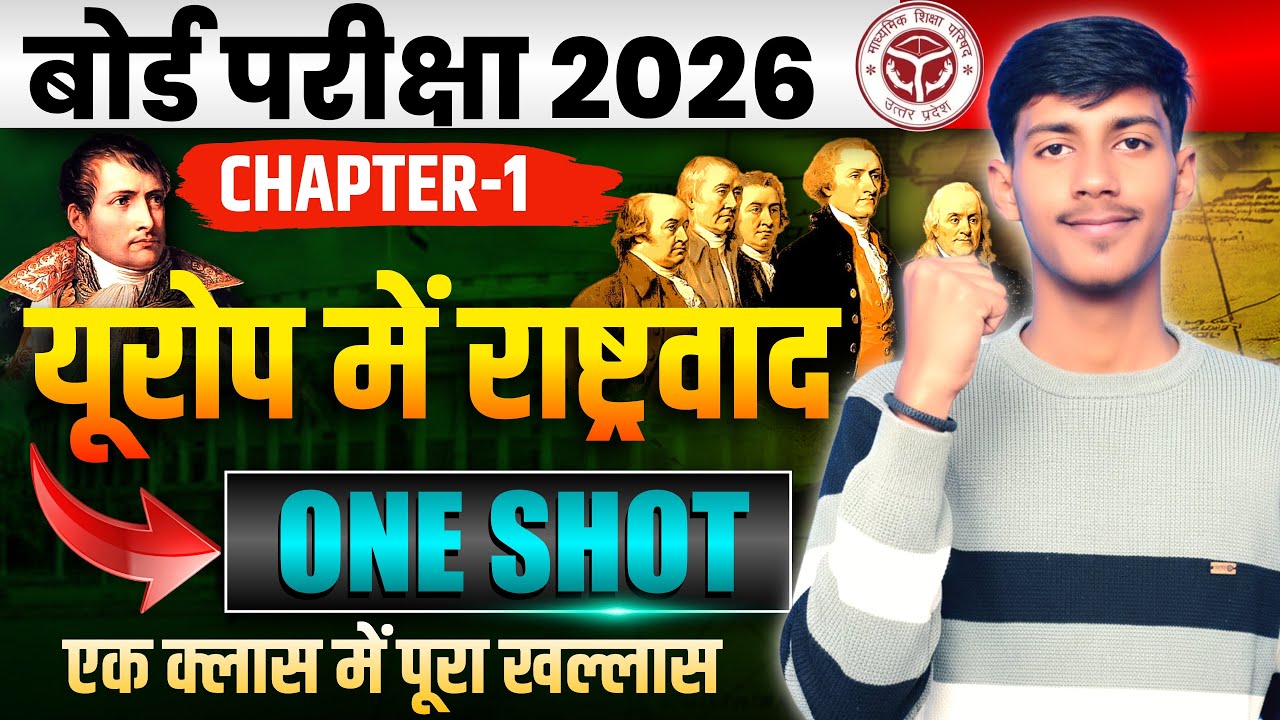 यूरोप में राष्ट्रवाद का उदय - Full Chapter✅Europe mein Rashtrawad ka Uday One shot Class 10 History
