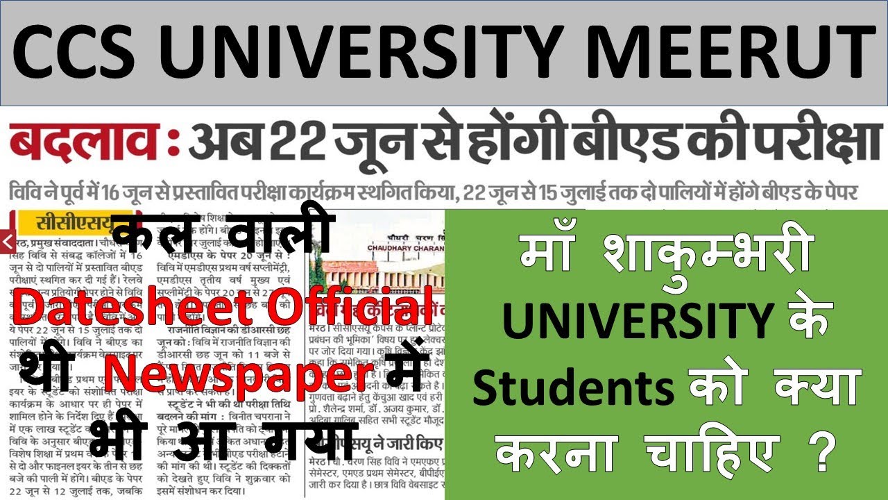 BEd 1st And BEd 2nd Year New Datesheet Release Exam 2022 CCS UNIVERSITY NEW OFFICIAL UPDATE #ccsu