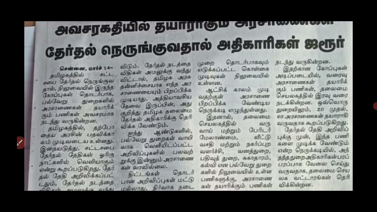 SGT அவசரமாக தயாராகும் அரசாணைகள் 