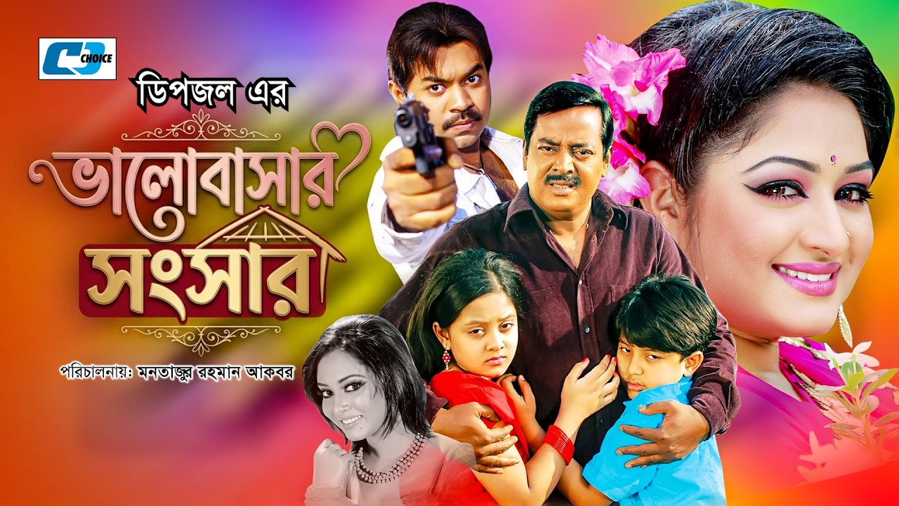 Valobashar Shongshar | ভালোবাসার সংসার | Dipjol | Reshi | Maruf | Dighi | Toma | Miju | Bangla Movie