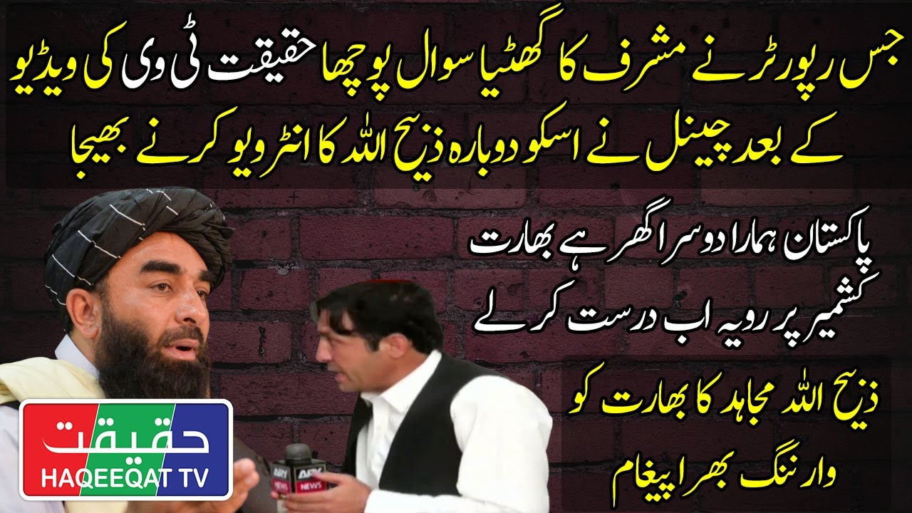 A Special Interview of Zabiullah Mujahid Praising Pakistan as Second Home