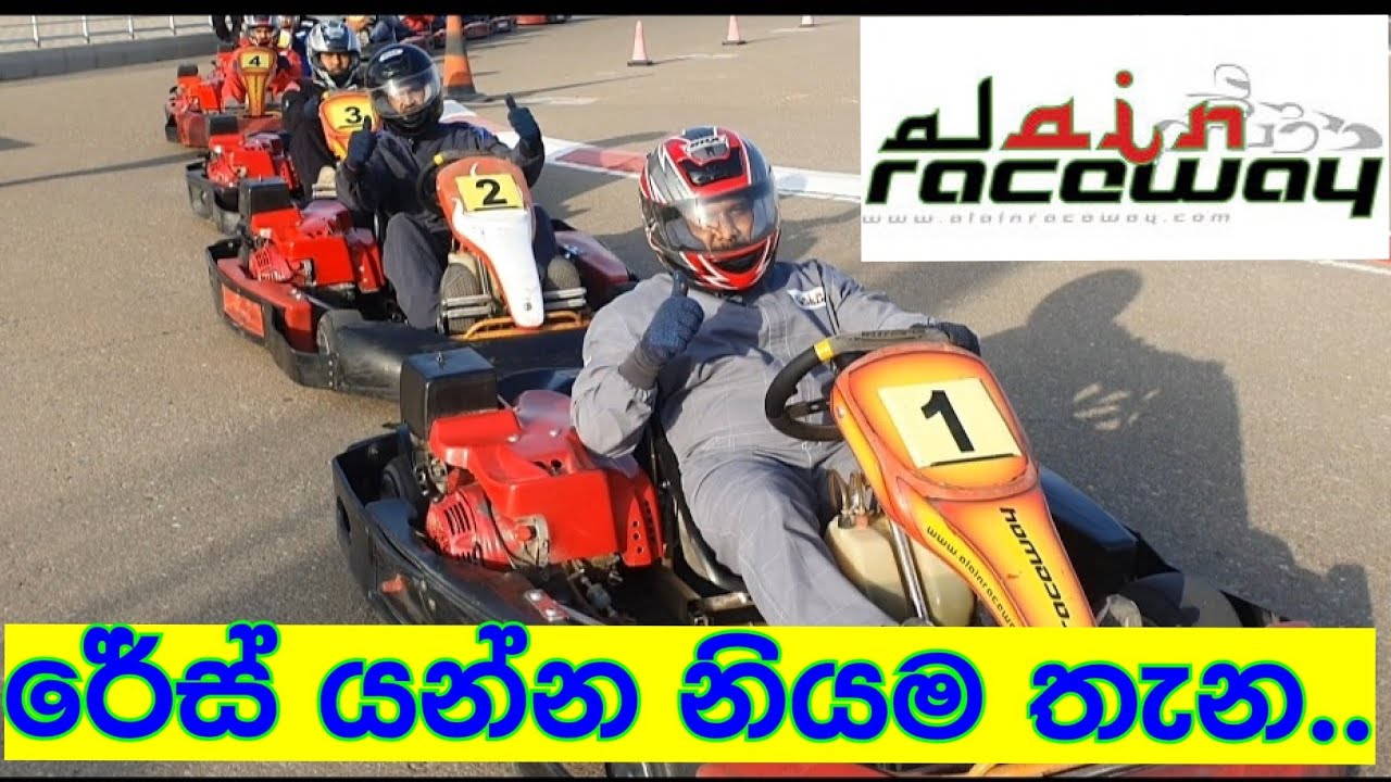 Alain  Sport plex Raceway kart track in uae