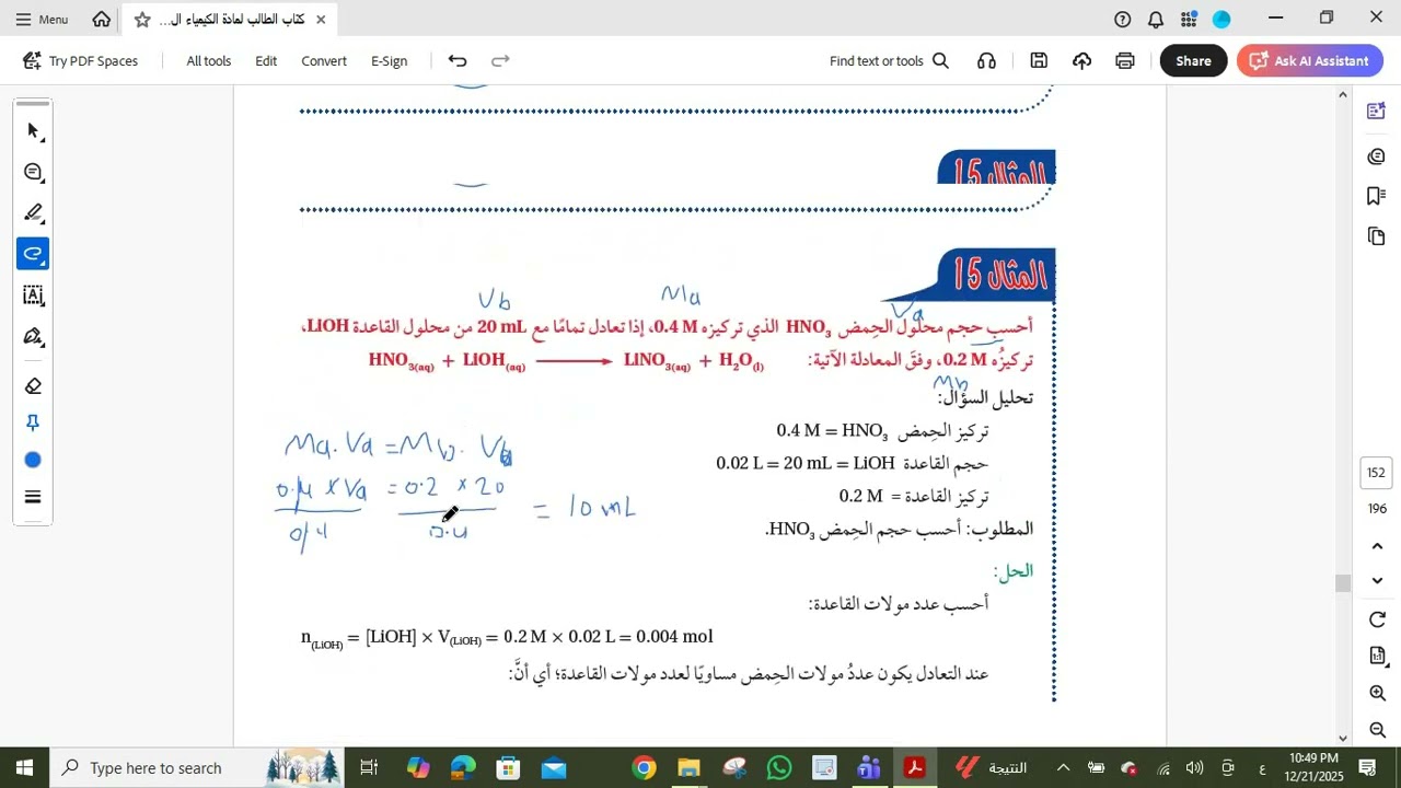 مقطع8 الوحدة  االرابعة الحموض والقواعد الدرس الثاني
