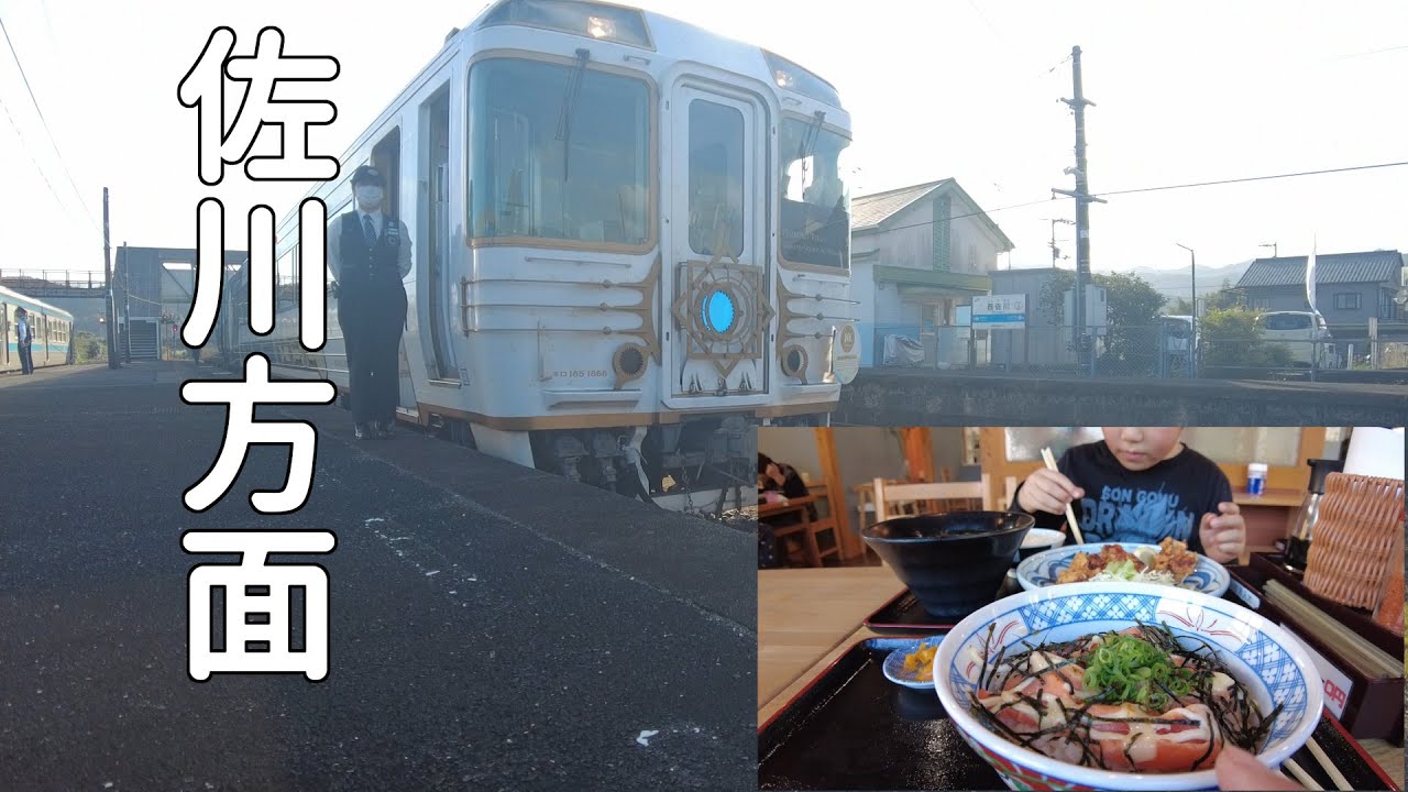 あいきたび週末のお出かけ佐川方面。#佐川 #JR