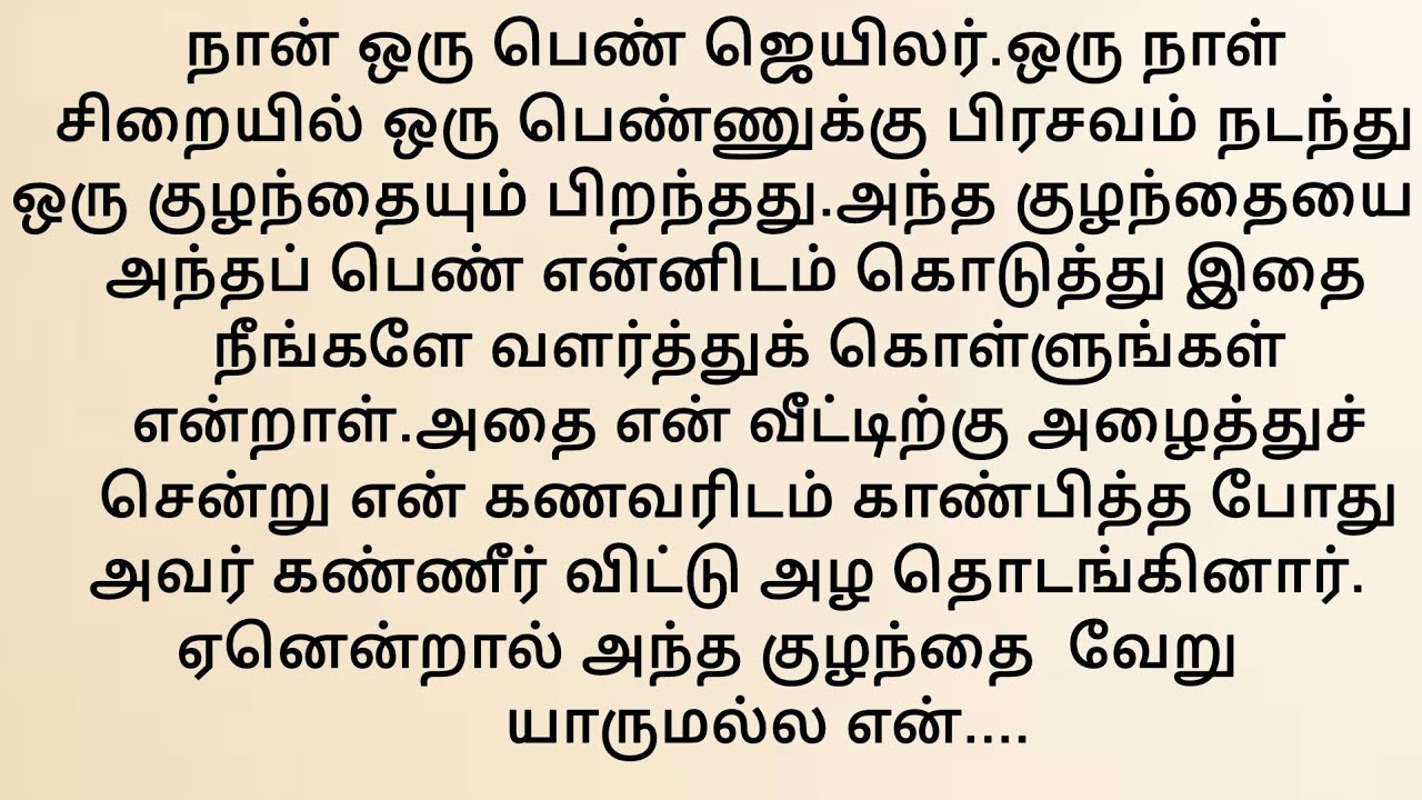 மனைவியின் செயலைக் கண்டு அதிர்ந்து போன கணவன்!!!! தமிழ் உண்மை கதைகள்