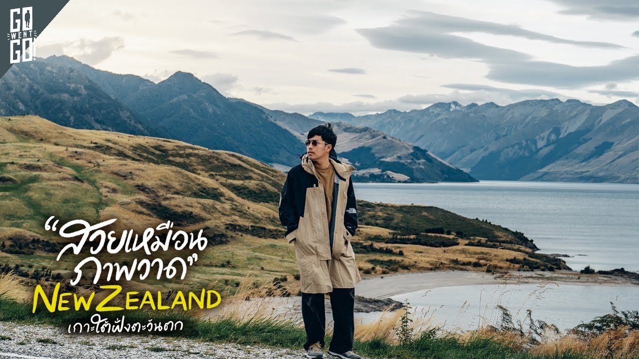 ขับรถ  New Zealand เกาะใต้ฝั่งตะวันตก | VLOG