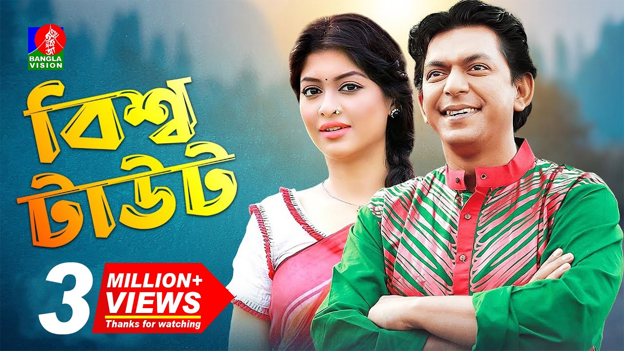 EID Natok | বিশ্ব টাউট - Bissho Taut | Chanchal Chowdhury | Sarika | Eid Ul Adha New Natok | 2019
