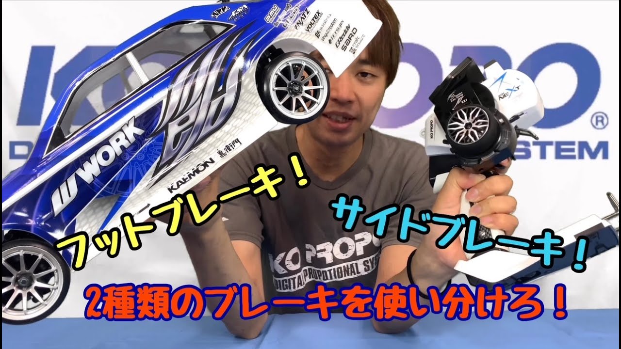 2種類のブレーキを使い分けろ！