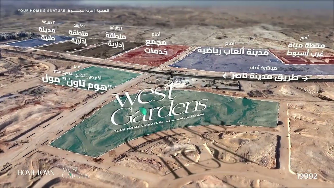  حقيقة اطلاق West Garden 🌴  Assuit 