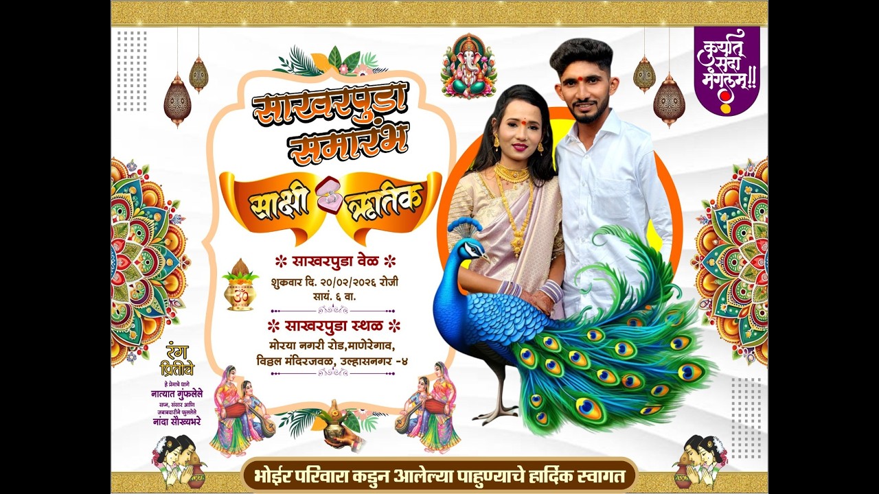 साक्षी 🤍 ऋतिक साखरपुडा समारंभ  || माणेरे | २०२६