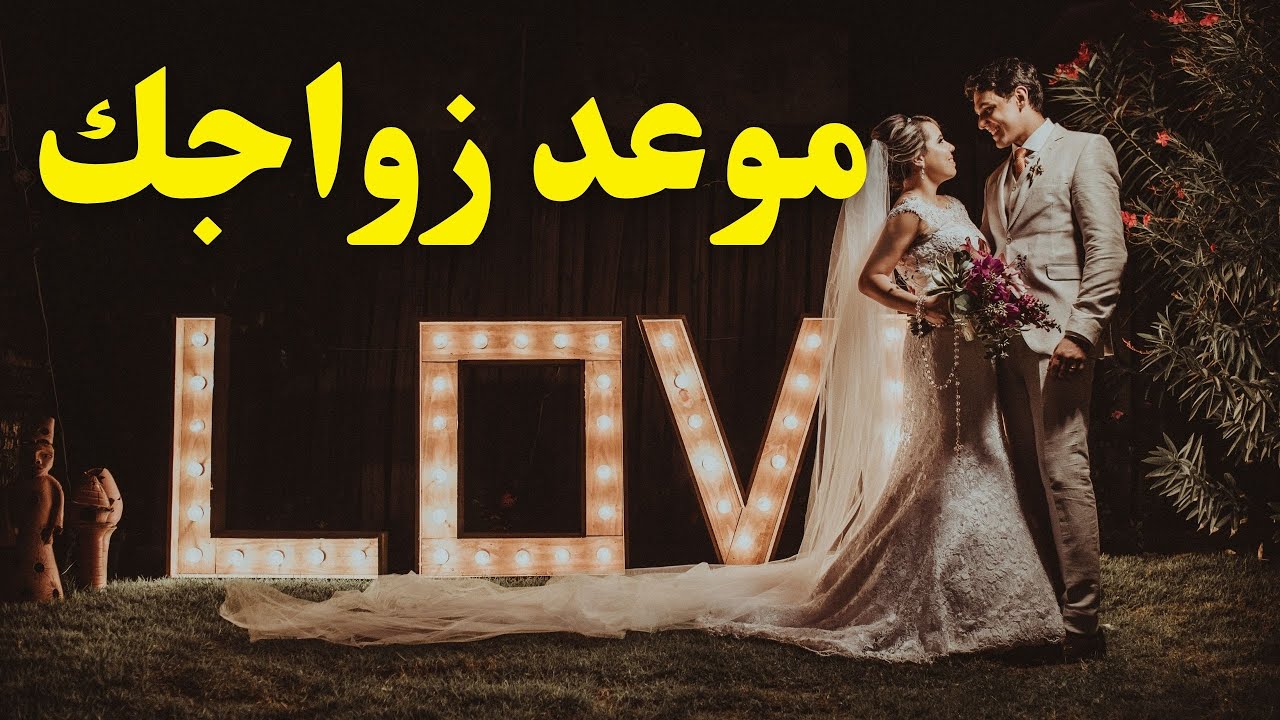 🧿من هو المقدر لك لقاءه والزواج منه💍👰‍♀️ اعرف تفاصيل اللقاء وكيف سيكون الزواج ♥️