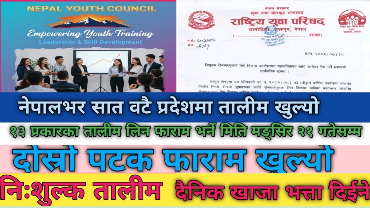 👉 Nepal Youth Council Free Training 2026 | free traning in nepal  l| Form Open nyc Training 2082l