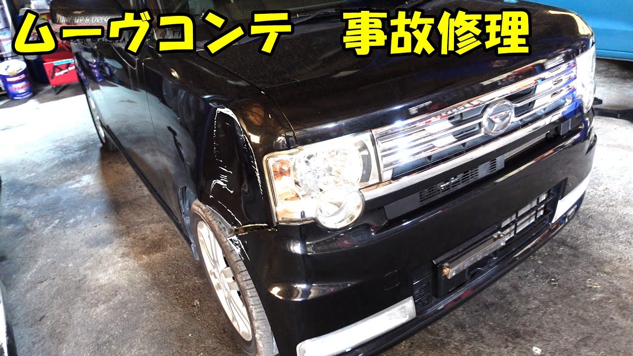 ムーヴコンテの事故修理　フェンダー交換　バンパー交換　Ｌ５７５Ｓ　ムーヴ　ムーブ　ムーヴコンテ　ムーブコンテ　事故修理　鈑金　鈑金塗装　板金　ダイハツ　DAIHATS　塗装　事故　スナップオン　ルペス