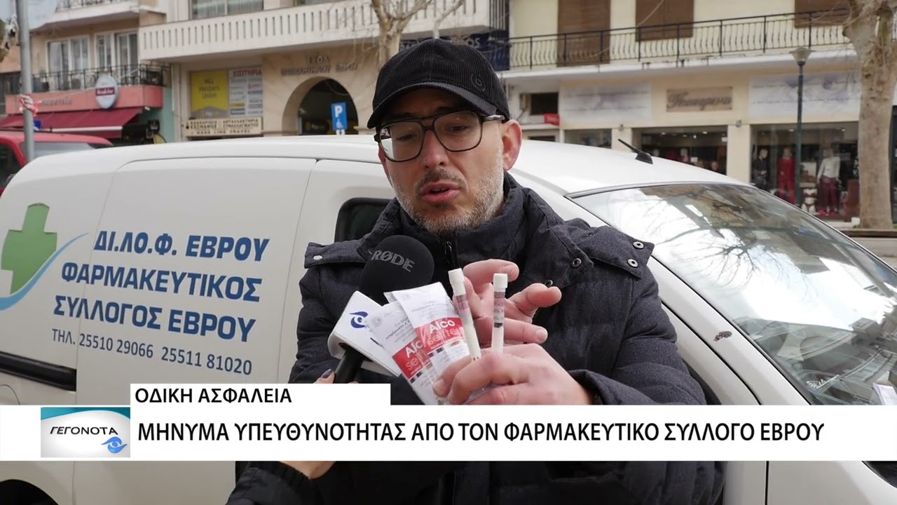 Τα μέλη του φαρμακευτικού σύλλογου Έβρου διένειμαν δωρεάν self-test ανίχνευσης αλκοόλ
