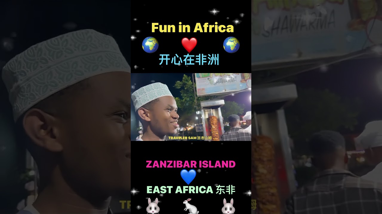 Alibaba in Africa阿里巴也在非洲/快乐《桑岛》/Happy at !Fun in Africa 开心在非洲