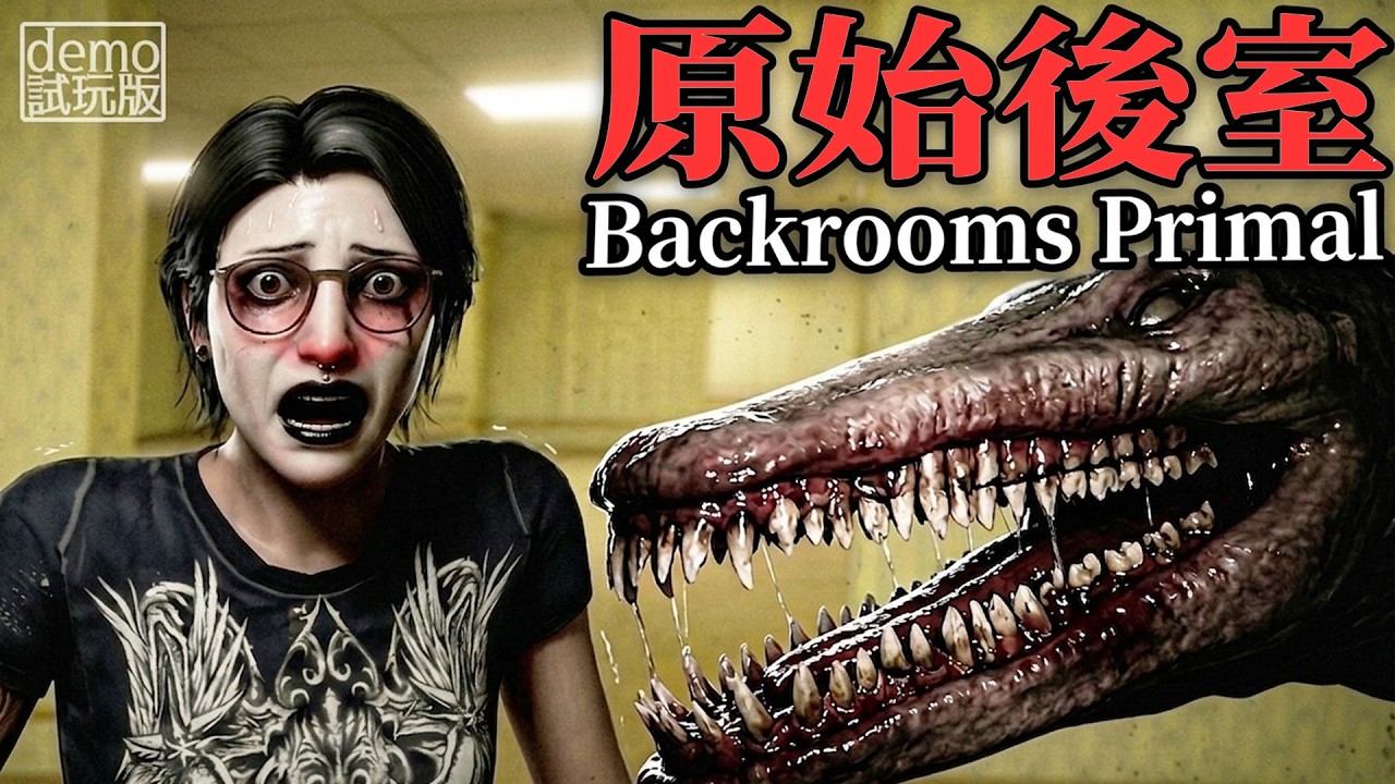 後室直達侏儸紀！逃離變異恐龍獵殺 - BACKROOMS: PRIMAL demo【阿津】恐怖遊戲