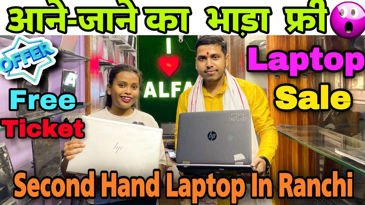 Laptop lo || आने-जाने का  भाड़ा  फ्री🤔|| Alfa It Solutions|| Ranchi second Hand Laptop || Laptop