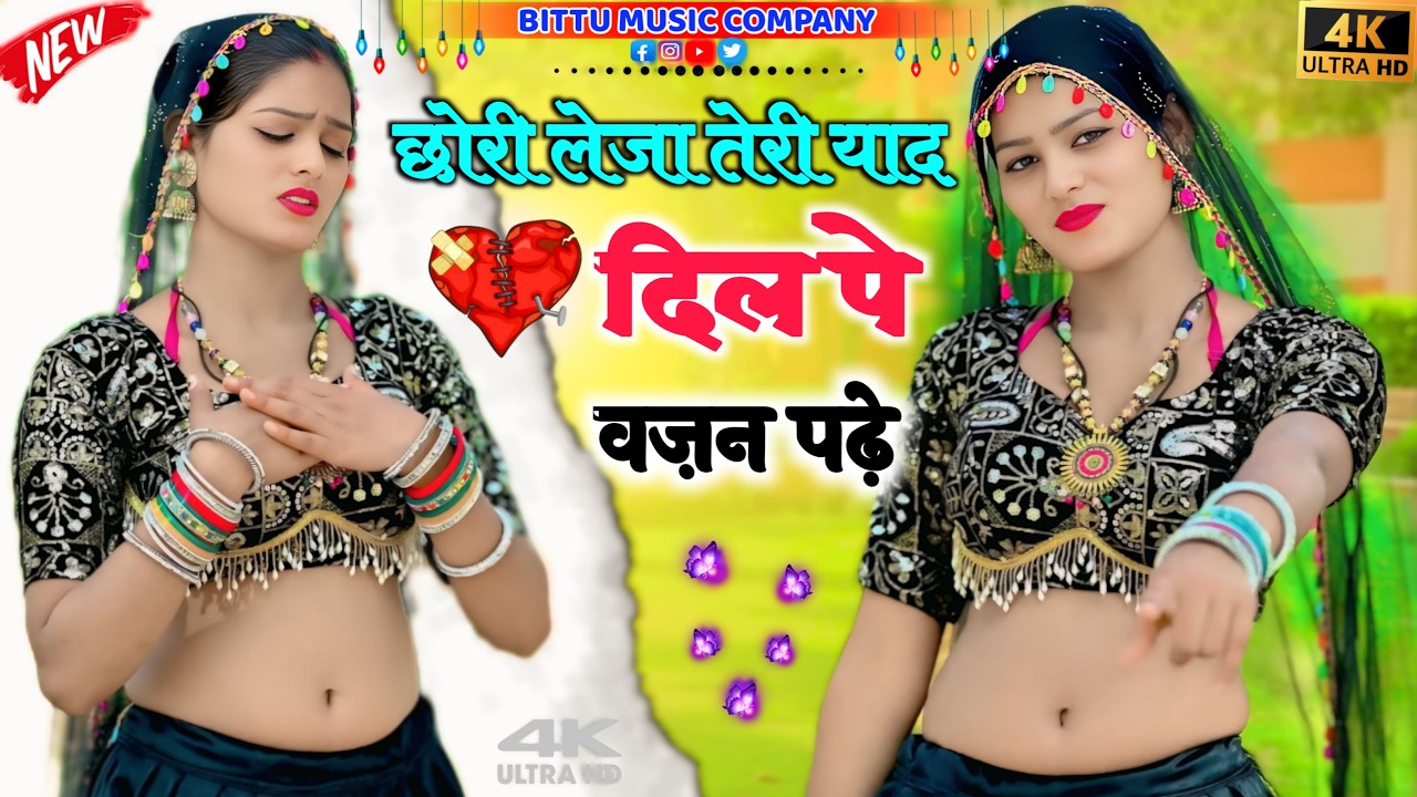 Chhori Leja Teri Yaad Dil P Vajan Padhe || छोरी लेजा तेरी याद दिल पे वज़न पढ़े || Bhupendra Khatana