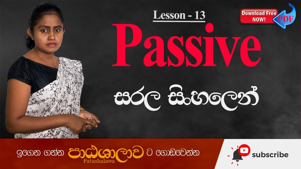 Passive voice in English grammar in sinhala | Passive සරල සිංහලෙන් | Patashalawa
