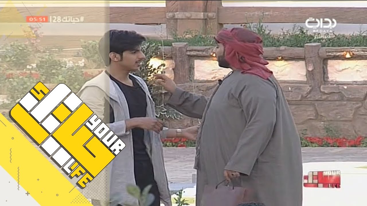 #حياتك28 | هدايا أهل عبدالله العساف للمتسابقين