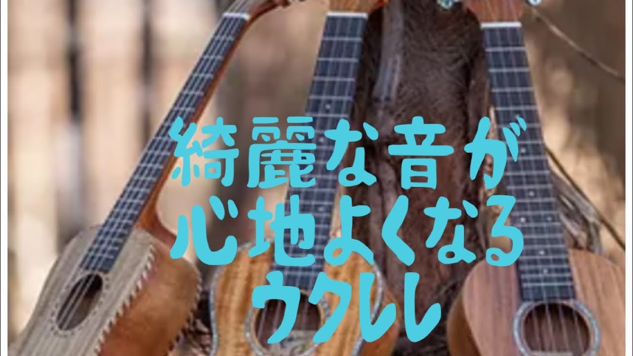 #7【ukulele】cmeウクレレを知ってますか？アカシアコアオール単板で杢目が最高の素敵なウクレレなんだ
