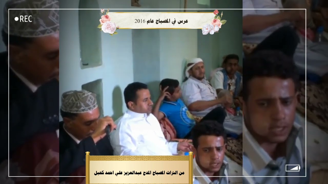 من التراث المصباح وصاب السافل المدح عبدالعزيز علي احمد كحيل