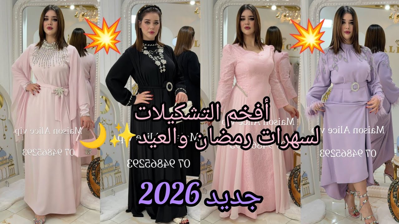 تشكيلة ملكية لعيد👑#2026#قنادر#موديلات #قندورة#خياطة#اكسبلور#باترون #ترند#viral#shorts#trending#video