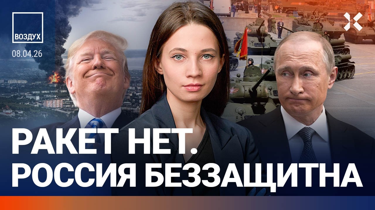 Россия тонет. Парад Победы могут отменить. Пожар в Крыму. Странная смерть в Москве | ВОЗДУХ