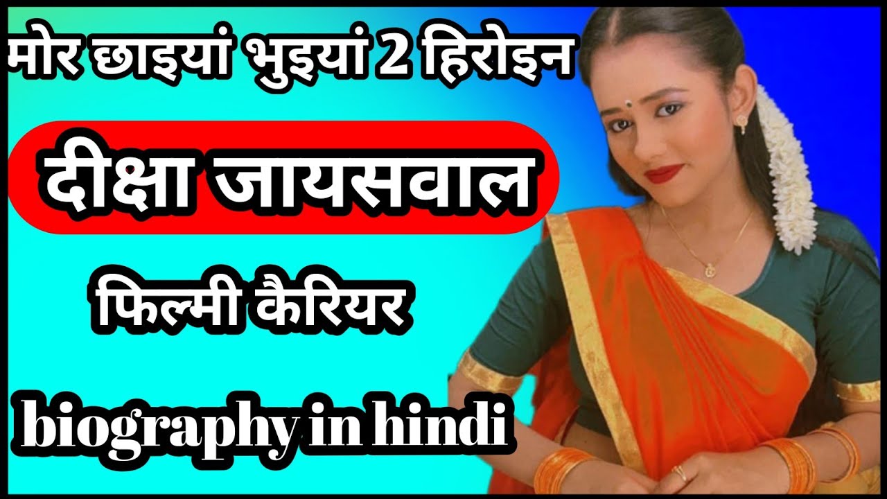 diksha jaiswal cg || diksha jaiswal biography || diksha jaiswal cg actress || #cgfilmistan