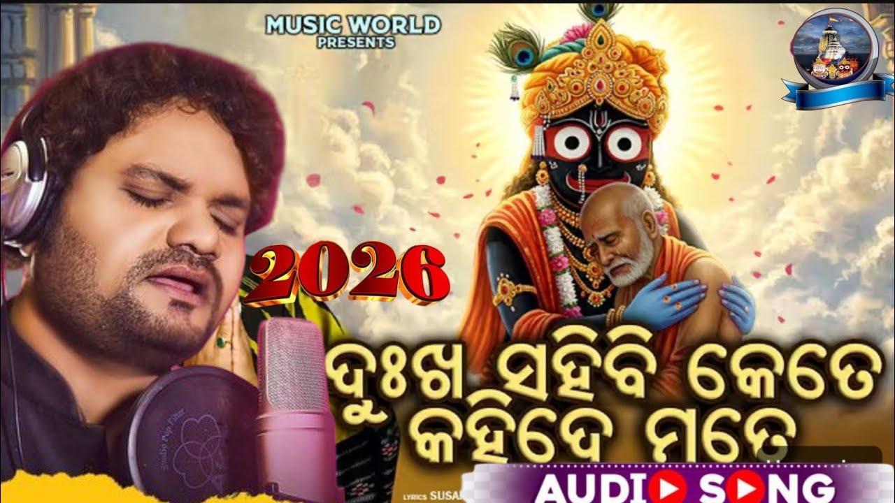 2026 New Jagannath Bhajan | New Odia Jagannaatha Bhajan Special | Human Sagar | Odia Bhajan Song
