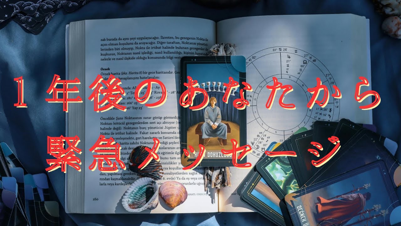 【1年後凄いことに…】1年後のあなたはどうなってる？宇宙からあなたへメッセージ🌟