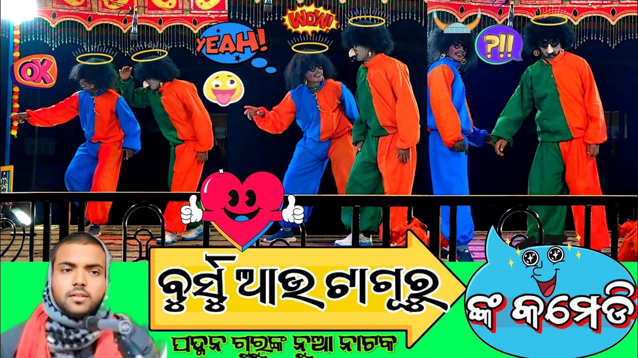  (ବୁର୍ସୁ ଆଉ ଟାଗୁରୁ ଙ୍କ କମେଡ) 😜ବାସୁ ଗୁରୁଙ୍କ ଶିଷ୍ଯ ପଦ୍ମନ ଗୁରୁଙ୍କ ନୁଆ ନାଟକ🙏(ମକ୍ରଧଜ ଜନ୍ମ ମହି ରାବଣ ବଦ୍ଧ!)