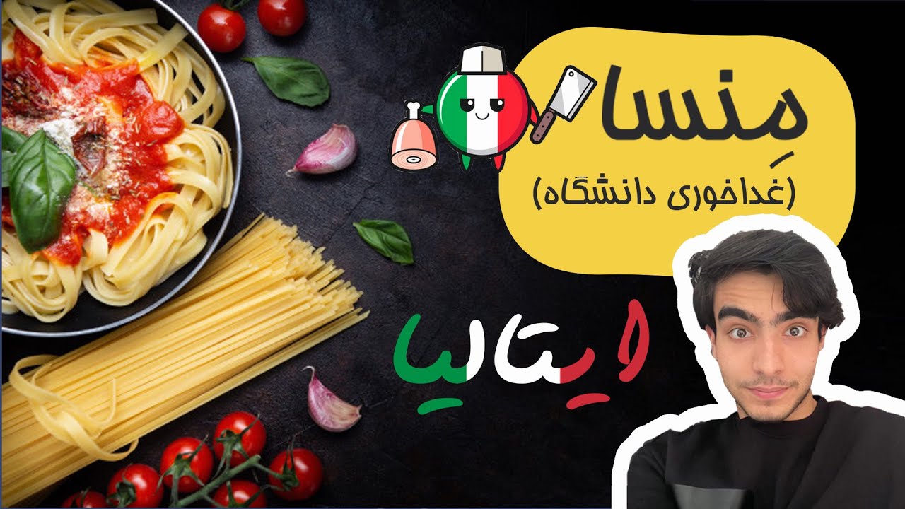 سلف  دانشگاه تو ایتالیا چه غذایی داره (پاستا هشت پا )؟