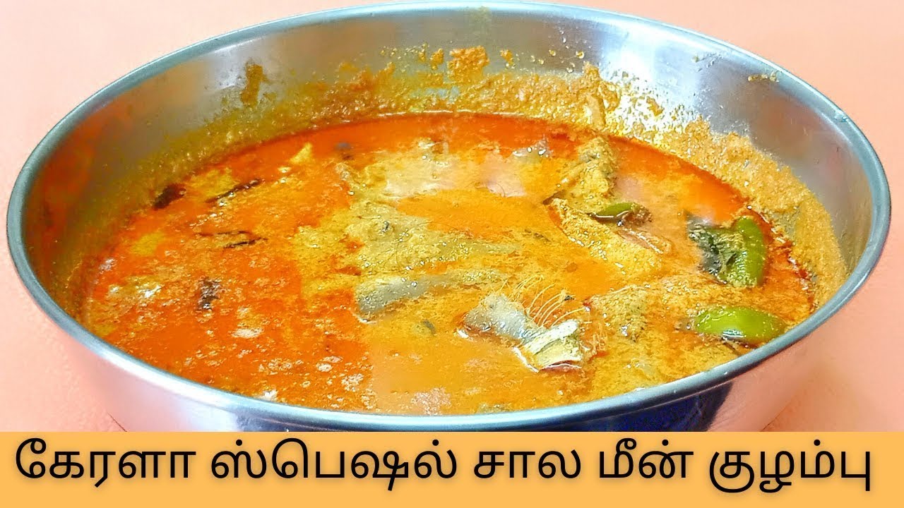 FISH CURRY IN TAMIL| சால மீன் குழம்பு  |  Kerala style Sala Meen Kulambu|   MEEN KULAMBU
